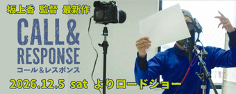 コール&レスポンス