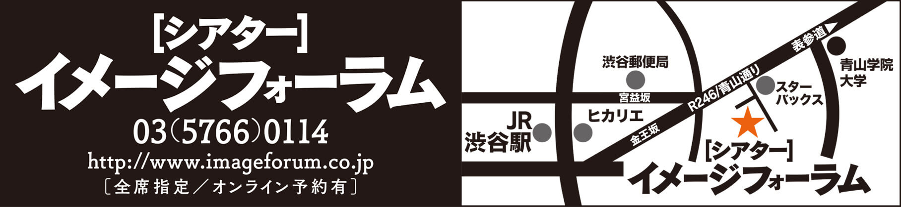渋谷・シアター・イメージフォーラム